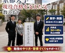 勉強嫌いでも大丈夫！京大合格を見守った父が教えます 内申点34→40：現役合格を支えた経験をあなたのお子様にも イメージ1