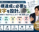 売上目標から「毎日やること」を30分で整理します 目標達成に必要な数字を具体化して設計。 イメージ1