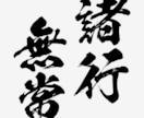 諸行無常と書き換えの真髄セッションを開催します 諸行無常度、流転度を果てしなく深めて行きます イメージ1