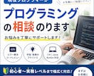 現役プログラマーがプログラミングの相談のります 初心者〜実務のお悩みまで幅広く対応します イメージ1