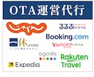 ホテル旅館のOTAを代行いたします ＼一人分の人件費以下でプロが全OTAの販売をサポート／ イメージ1