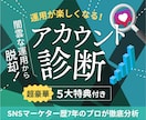 あなた専用✔ Instagramの診断書作成します 経歴7年のプロが徹底分析「結局何をすればいいの？」が明確に！ イメージ1