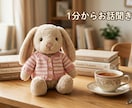 いい事が何もない貴方の話をお聞きします 今日あった嫌なこと、モヤモヤ、寂しさ…寄り添います。 イメージ1