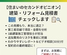 家づくりの不安を第三者が相談乗ります 営業ではない立場で本音をお伝えします イメージ1