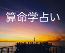 歴史ある算命学で気になって居る事を占います 算命学、オラクルカードで詳しく見て幸せのアドバイスを致します イメージ1