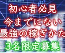 大人気増枠中！ 最強トレードの真似をしてもらいます 裁量判断不要 マイナス日ゼロ 皆さんも勝ち組トレーダーに！ イメージ1