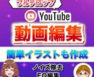 先着5名：7000円〜YouTube動画編集します 顔隠しや簡単イラスト作成も(手書き)お気軽にご相談ください イメージ1