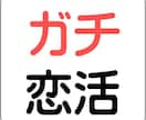 ココナラ！ギャルと付き合う『秘密の法則』暴露します ギャルが大好きなのに指をくわえてるだけの男性へ イメージ1