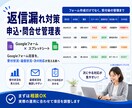 Googleフォーム受付を管理表へ自動反映します 受付後の返信状況・次回対応まで整理 イメージ1
