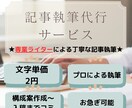 文字単価2円から丁寧に記事執筆致します Wordpress入稿から画像選定までお任せください イメージ1