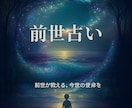 霊視・チャネリングで前世の記憶を紐解きます 霊視とカードで前世からのメッセージを鑑定 イメージ1