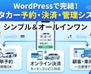 シンプルなレンタカー予約システムをお届けします WordPressで「予約・決済・管理」までオールインワン イメージ1