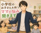 お母さんの悩みをお聞きします 話してスッキリしてみませんか？ イメージ1