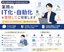 業務のIT化・自動化を整理してご提案しますます 何を作るべきか分からない段階から一緒に整理します イメージ1