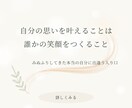 みぬふりしてた”本当の自分”に出逢えます 自分の望みを叶えることは誰かの笑顔をつくること イメージ1