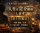 閲覧注意】生年月日・出生時間で人生を完全解析します 軽い気持ちで開くと、後戻りできなくなります。 イメージ1