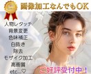 現役プロが画像のことならご相談！何でも承ります 白抜き、色味変更、湯気、色入れ替え、人物レタッチ、他なんでも イメージ1