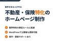 不動産営業✖️エンジニア経験者がHP制作します 宅建士・FP2級保有。商流、用語を理解した対応ができます。 イメージ1