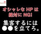 プロのマーケッターが集客特化型のHP作成します たった6カ月で問い合わせが500％UPする顧客マーケティング イメージ1