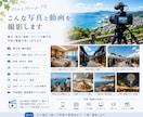 観光・地域・イベントPRを写真と動画で撮影します 写真・動画に対応、観光地や施設の魅力を伝えるPR撮影 イメージ2
