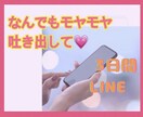 1人で寂しい⚡️4児のママナース❤️がお相手します 堂々巡りのネガティブな想いをLINE感覚で吐き出して♡ イメージ1