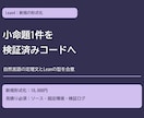 Lean4で小命題1件を形式化します 定理文とLeanの型を揃え、検証済みコードへ イメージ1