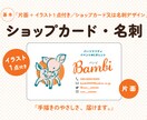 イラスト付きでショップカードや名刺をデザインします 「手描きの優しさ」＋「イラスト1点付き／ナチュラルデザイン」 イメージ1