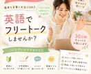 初心者さん歓迎★チャットで30分フリートークします ゆっくりで大丈夫♪チャットで楽しく英語フリートーク イメージ1