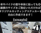 オリジナルのカッティングステッカーを作成します お好きな文字やロゴで作成！小さいサイズから注文可能です イメージ2