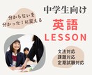 中学生向け英語の基本教えます 苦手意識をなくせるよう分かりやすくゆっくり丁寧に伝えます イメージ1