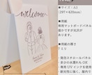 お洒落なイラストが特徴のウェルカムボード作成します A3ポスター印刷代込みのお値段！パネル印刷にも対応◎ イメージ5