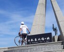 あなたの自転車旅のご相談を受け付けます 日本一周旅行者があなたの自転車旅のプランニングをお手伝い イメージ1