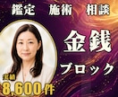24時間ヒーリングと鑑定♦お金のブロック解除します 豊かさを受け取る｜マネーブロック解除の24時間施術 イメージ1
