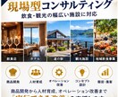 飲食店の経営課題を診断し改善策を提案します 売上・人材・動線を診断し、現場に効く処方箋を作ります イメージ5