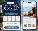 カフェ専門のおしゃれなCanva LPを作成します Instagram集客を強化し“行きたい”を引き出します イメージ2