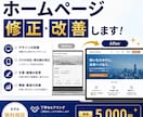 WordPress・HPを修正リニューアルします 表示崩れ・スマホ非対応も丁寧に修正します イメージ1