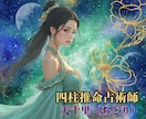 宇宙が描いた魂の設計図❇️四柱推命で精密鑑定します 超・四柱推命＆霊性チャネリングで進むべき道と魂の使命を綴る イメージ9