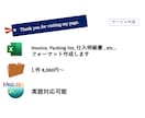 貿易書類 フォーマット作成します 実務経験者 Invoice,Packing list作成 イメージ4