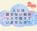 仕事・人間関係・婚活etc【お悩み総合】鑑定します 女性限定⭐️あなたに必要なメッセージをお届けし心を癒します イメージ3
