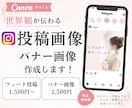 世界観が伝わるインスタ投稿/バナー画像作成します 方向性に迷っている方へ、ターゲットに届くデザインを設計します イメージ1