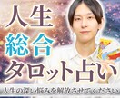 総合電話相談｜恋愛・仕事・人間関係を占います タロットを使ってお話を聞きながら今後の運勢を占います イメージ1