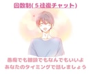 誰にも言えないお話、5往復チャットでお聞きします ゆっくり会話したい、即レスチャットが苦手、そんなあなたへ イメージ1