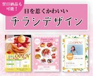 翌日納品も可能！かわいいチラシつくります あなたの欲しいかわいいチラシをスピーディーに作ります イメージ1