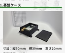 あなただけの実用的な3Dパーツを設計＆出力します 「こんなの欲しい」を形に！機械知識で実用レベルの立体にします イメージ3