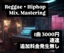 REGGAE・HIPHOP音源 MIXします ローカル音楽業界に携わってきた耳と技術で安価サービスをお届け イメージ1