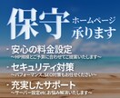 安心のHP保守代行を承ります 忙しい事業者様のHP管理をしっかりサポート イメージ1
