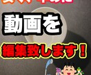 YouTubeやその他、動画を安く制作致します 安い早いをモットーに活動しております！ イメージ1