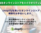 Shopifyで高品質なECストア構築します Shopify公式パートナー。国内販売はお任せください。 イメージ2