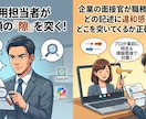 職務経歴書の面接ボロを徹底克服！言語化支援等します AIの完璧な書類を自分の言葉に！採用目線の模擬面接＆言語化 イメージ4