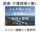 医療・介護現場の管理職の板挟み、整理します 管理職が一人で抱え込まないためのマニュアルです イメージ1